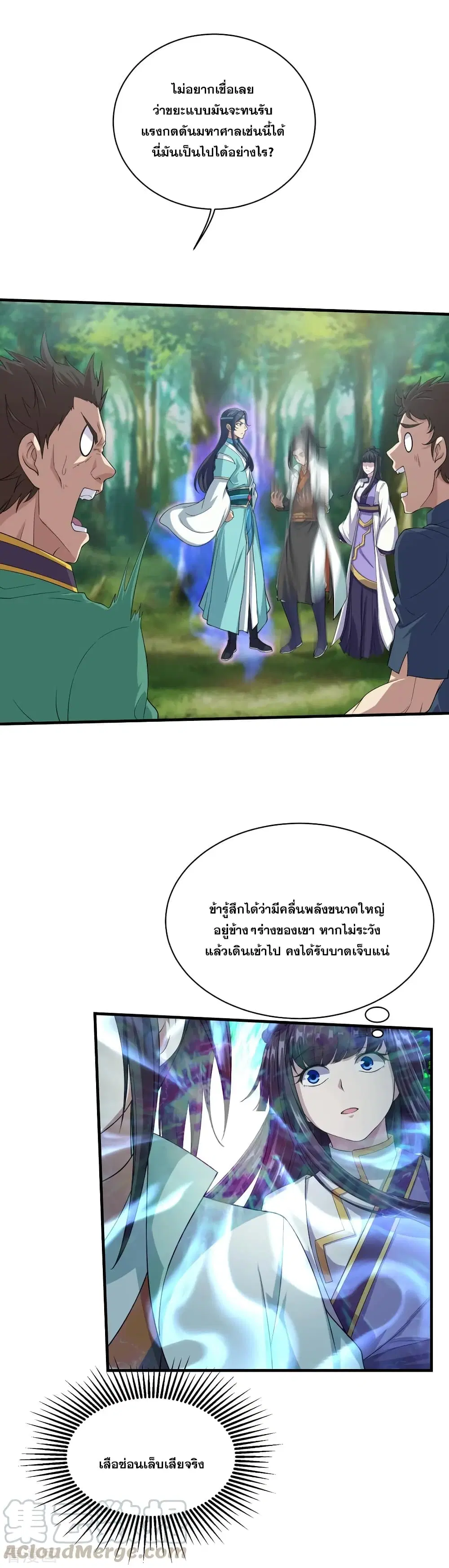 Matchless Emperor ตอนที่ 22 หน้า 5