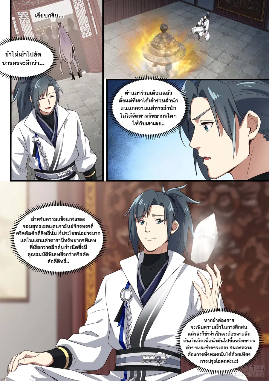 Martial Peak ตอนที่ 1565 หน้า 5