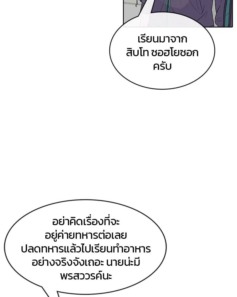 Kitchen Soldier ตอนที่ 76 หน้า 39