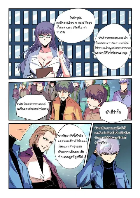 Forty Milleniums Of Cultivation ตอนที่ 57 หน้า 8