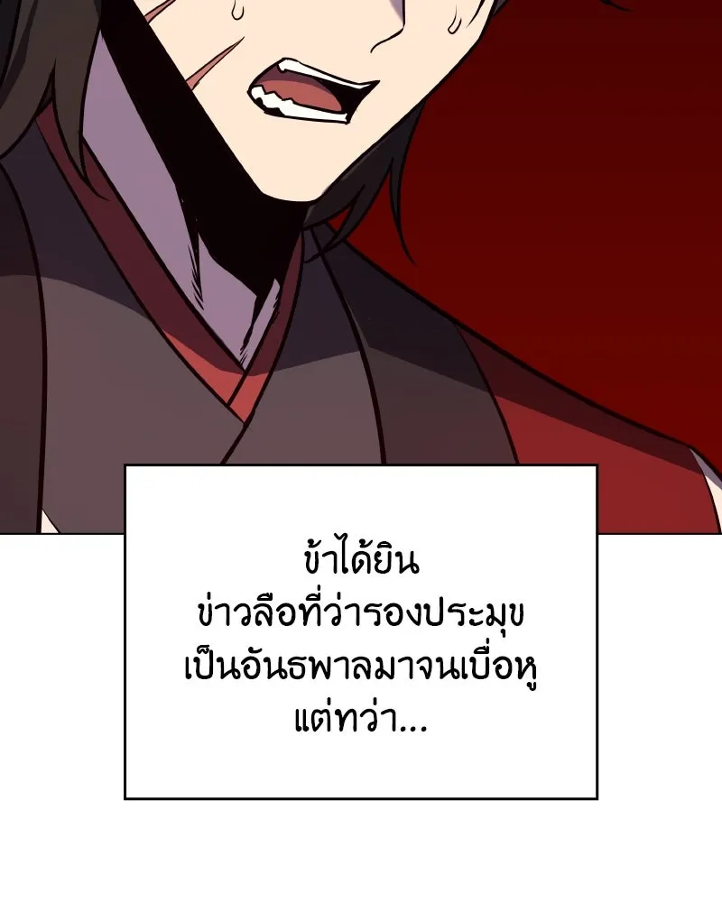 I Reincarnated As The Crazed Heir เกิดอีกทีเป็นว่าที่ประมุขลัทธิมาร ตอนที่ 93 หน้า 209