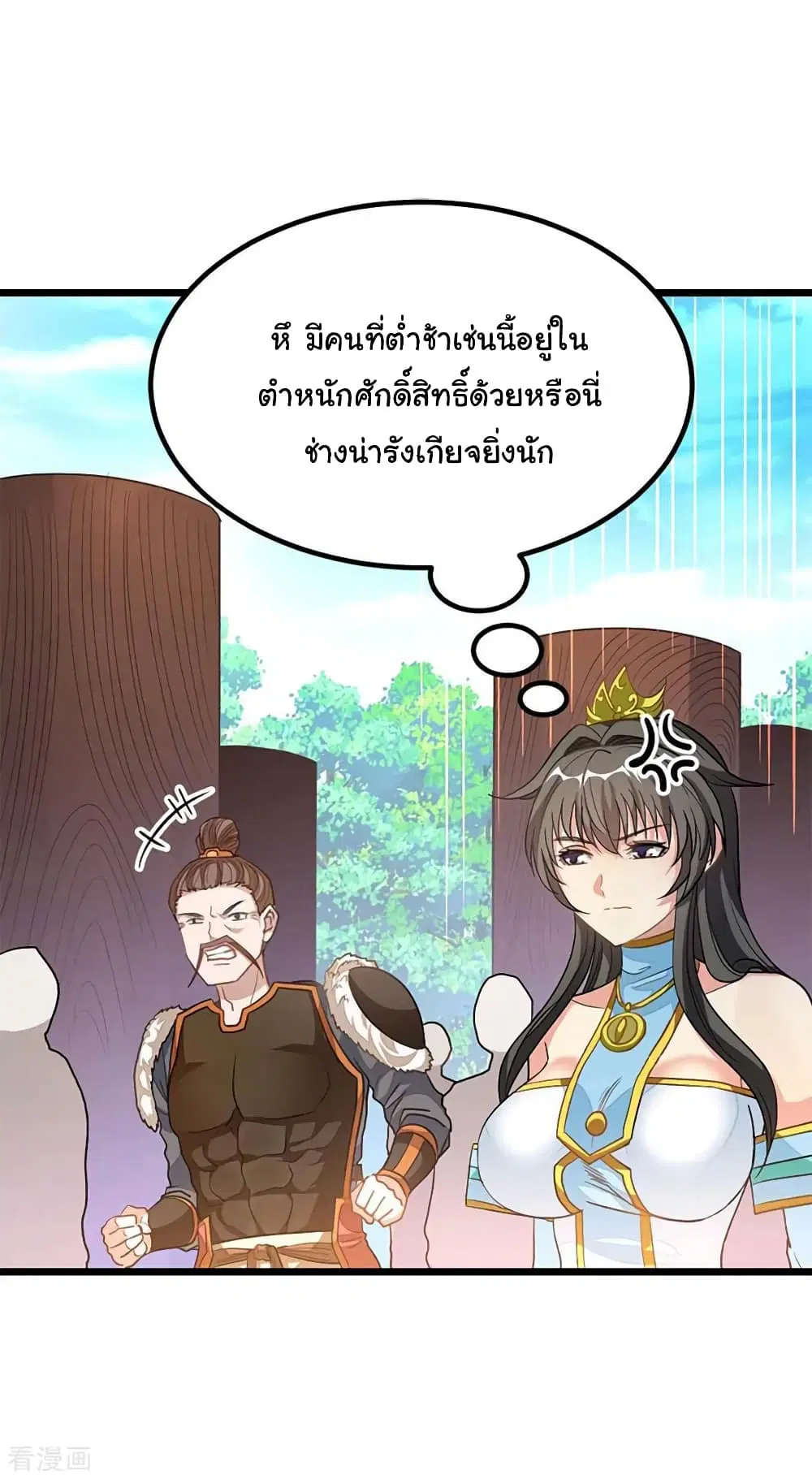 Nine Sun God King ตอนที่ 210 หน้า 21