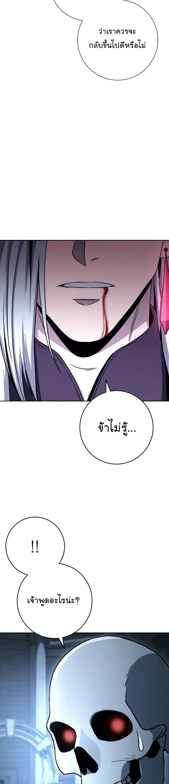 Skeleton Soldier ตอนที่ 196 หน้า 29