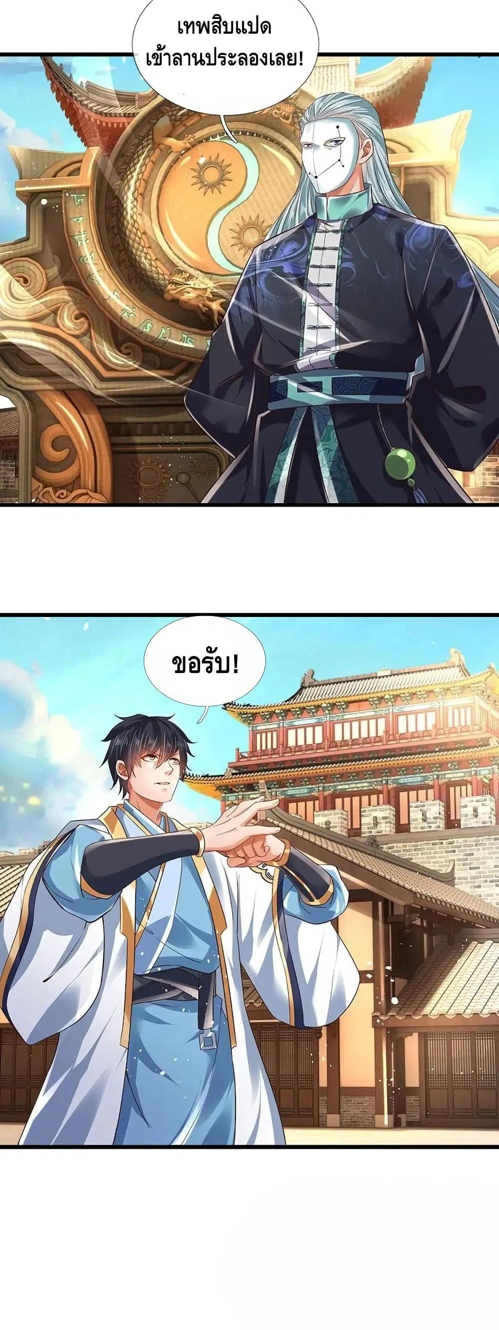 Opening to Supreme Dantian ตอนที่ 98 หน้า 21
