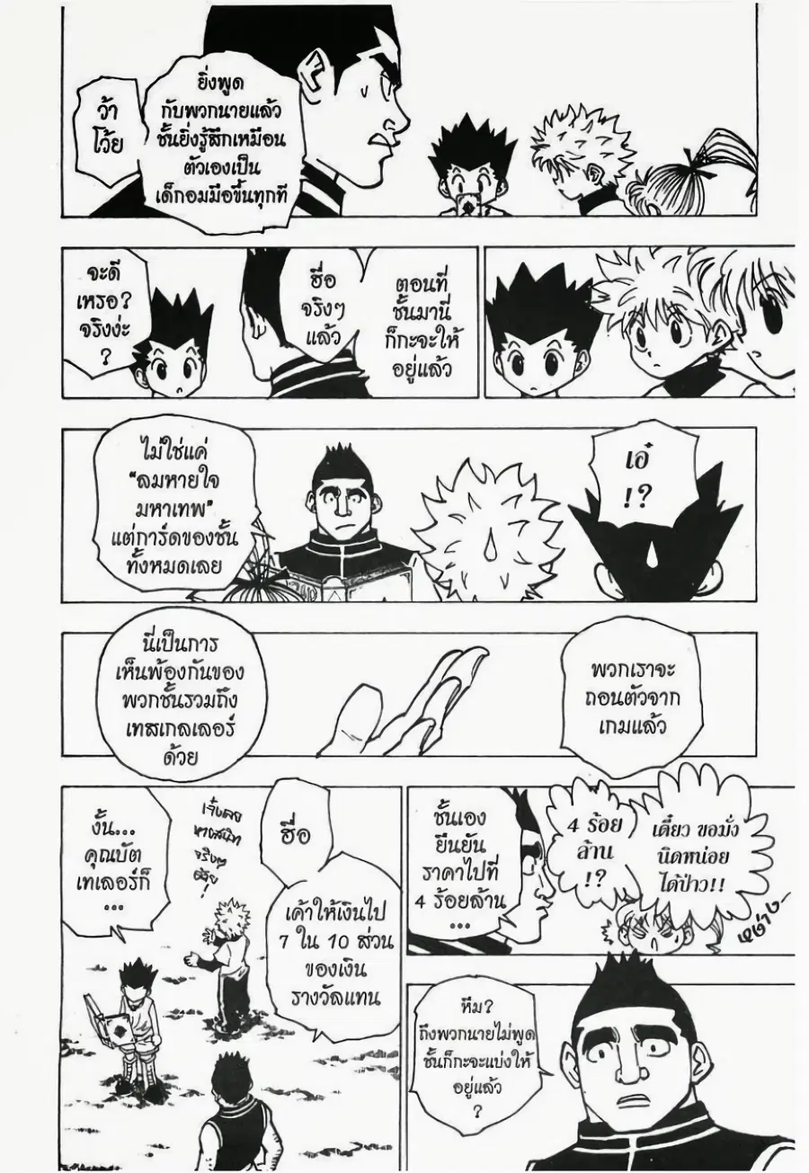 Hunter x Hunter ตอนที่ 182 หน้า 9