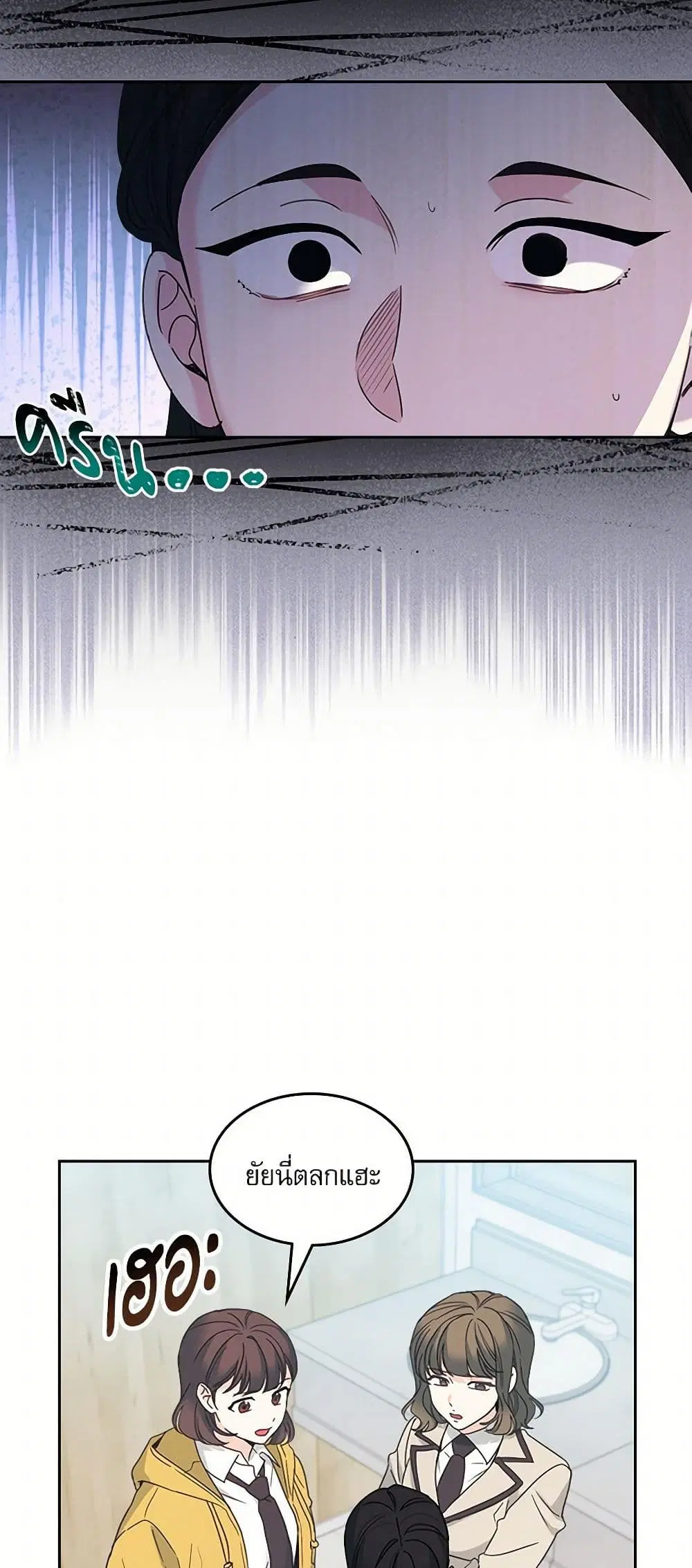 My Life as an Internet Novel ตอนที่ 235 หน้า 15