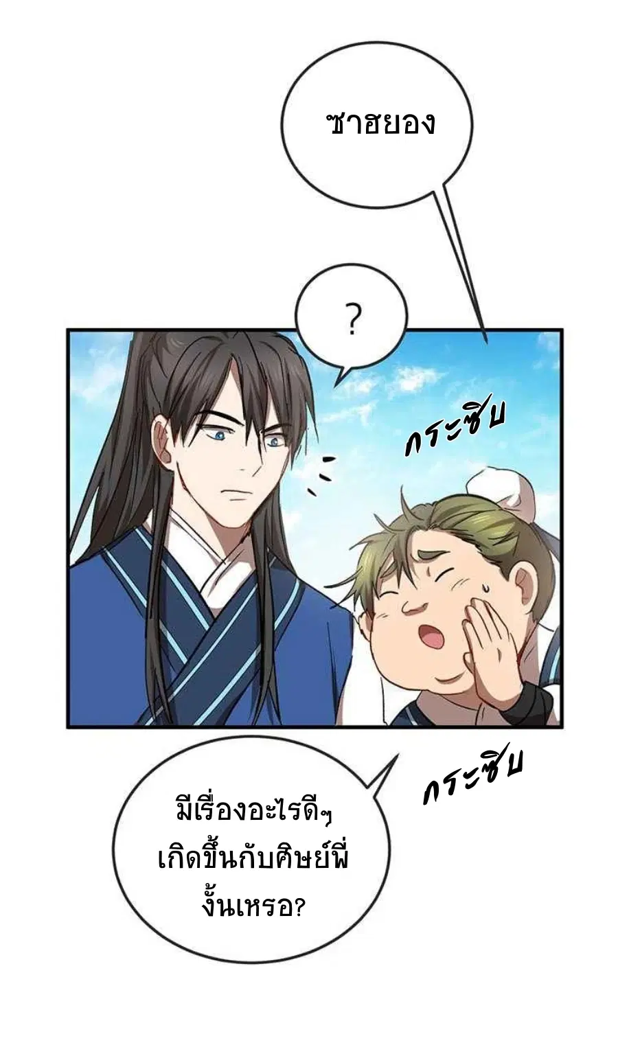 Path of the Shaman ตอนที่ 46 หน้า 21