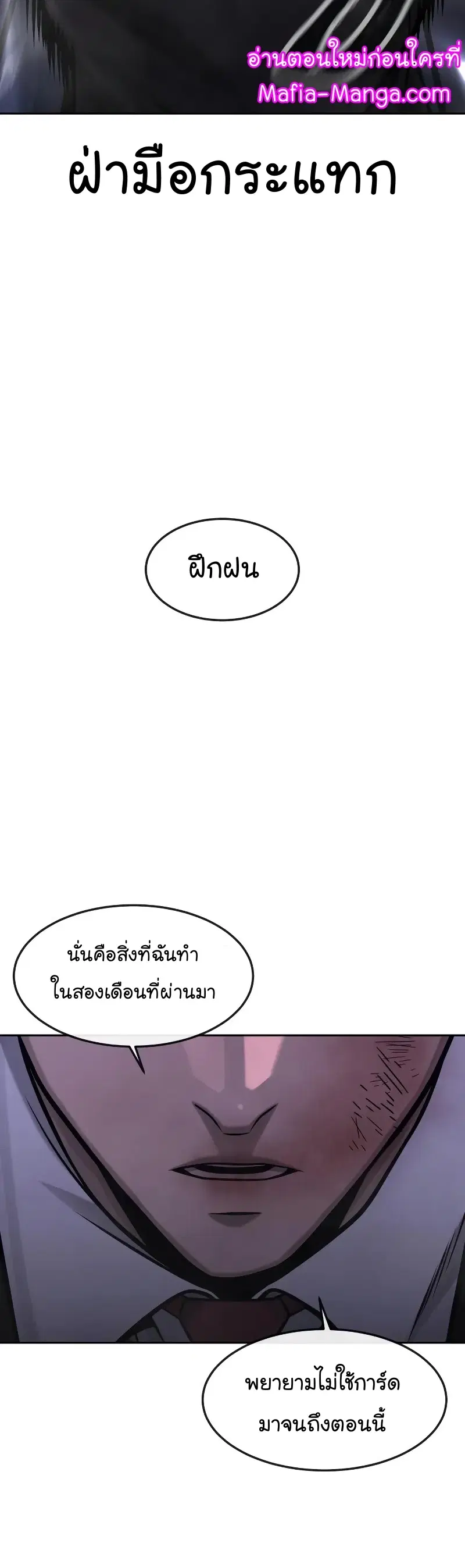 Quest Supremacy ตอนที่ 109 หน้า 69