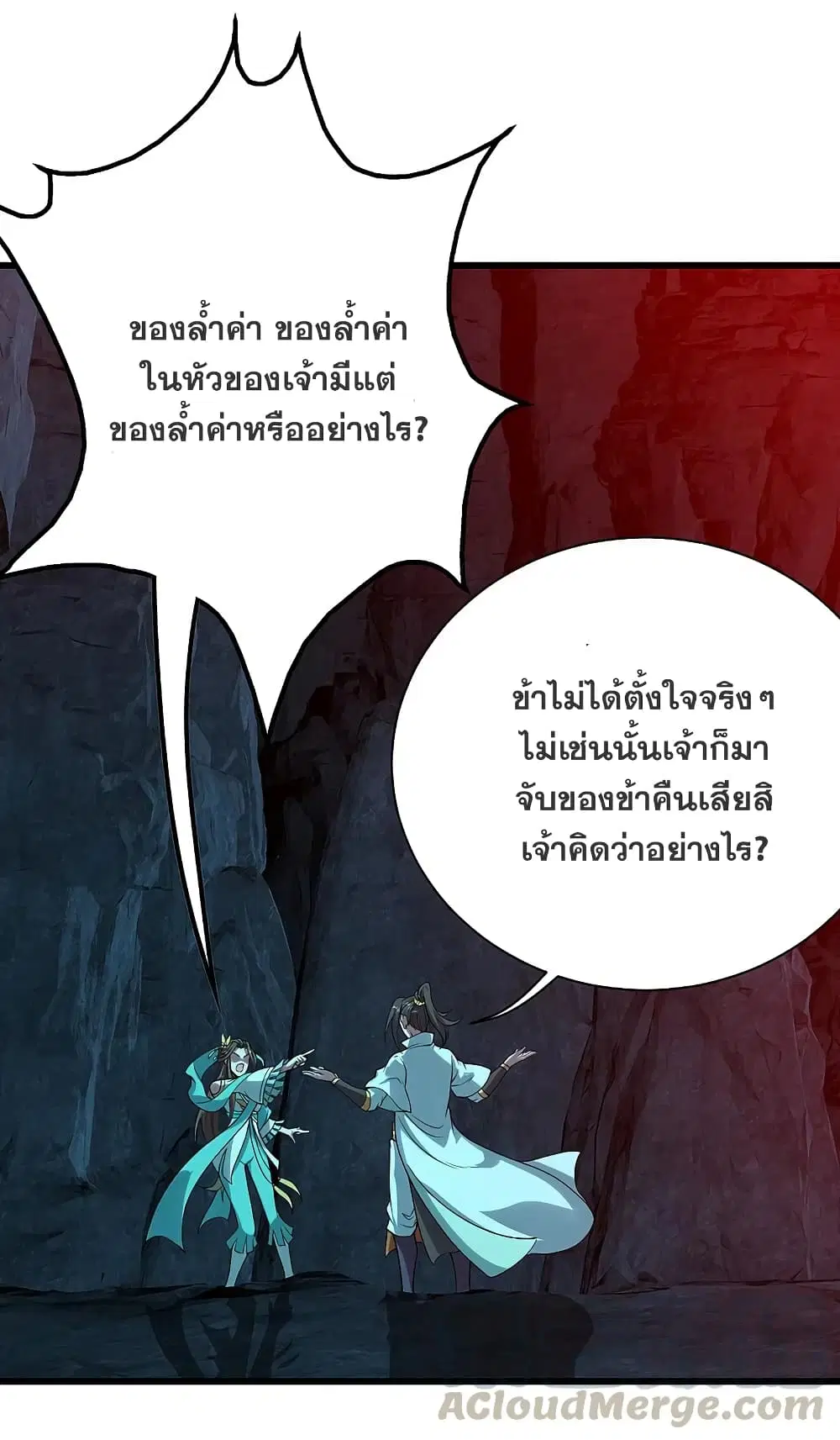 Matchless Emperor ตอนที่ 209 หน้า 13