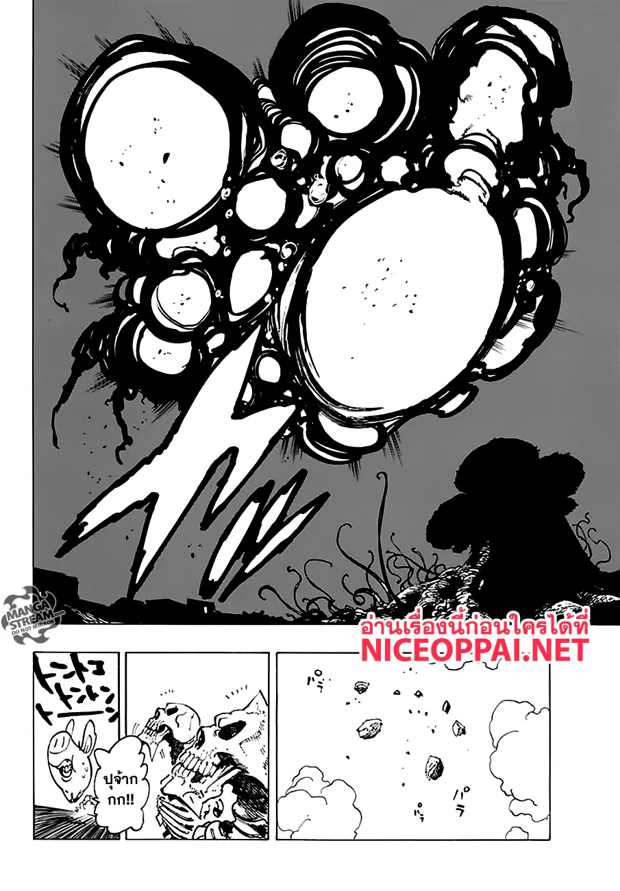 Nanatsu no Taizai ตอนที่ 227 หน้า 7