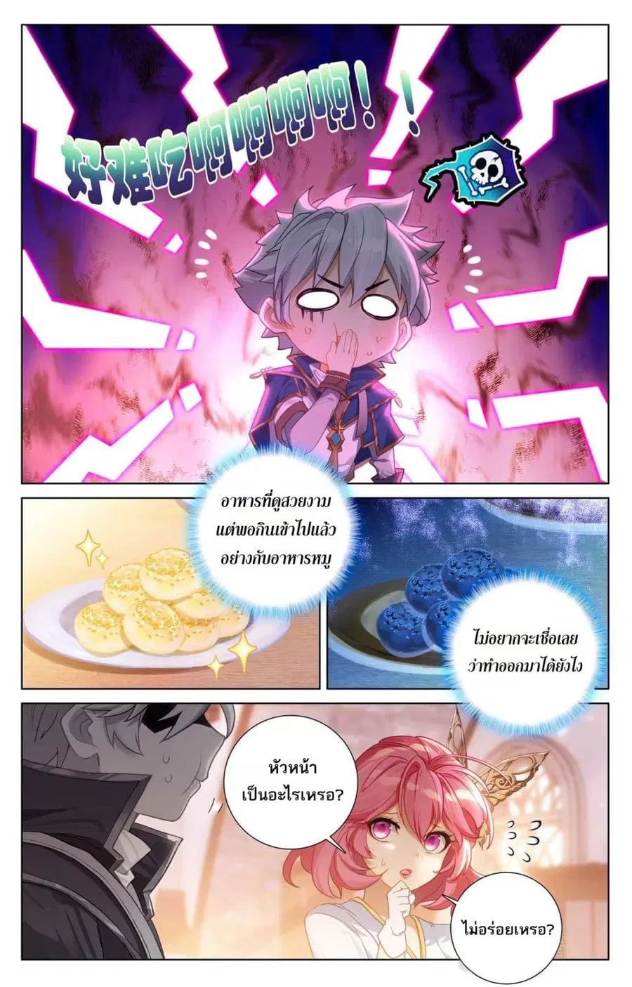 Absolute Resonance ตอนที่ 77 หน้า 7