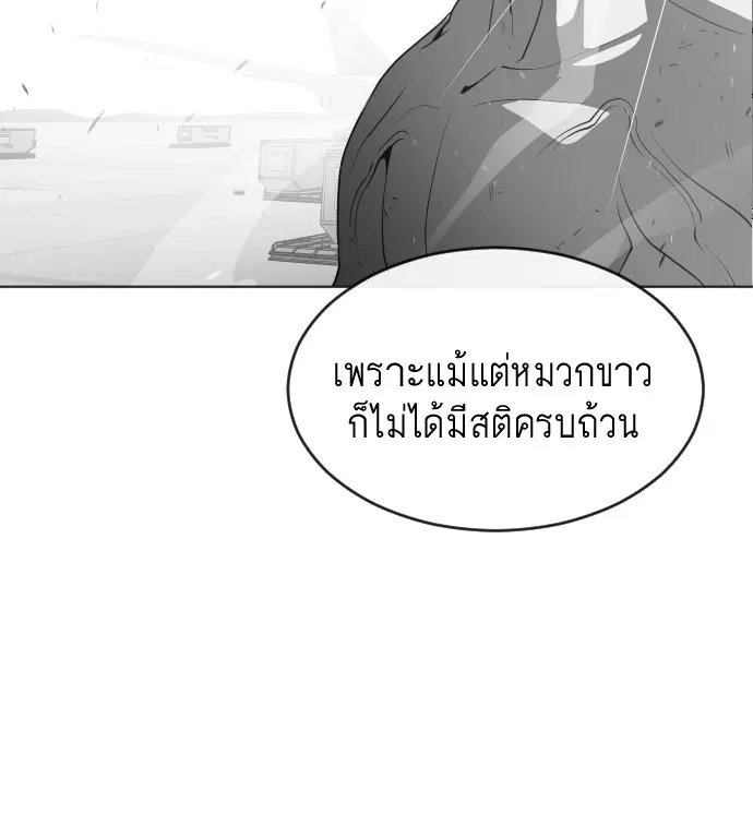Superhuman Era ตอนที่ 30 หน้า 64