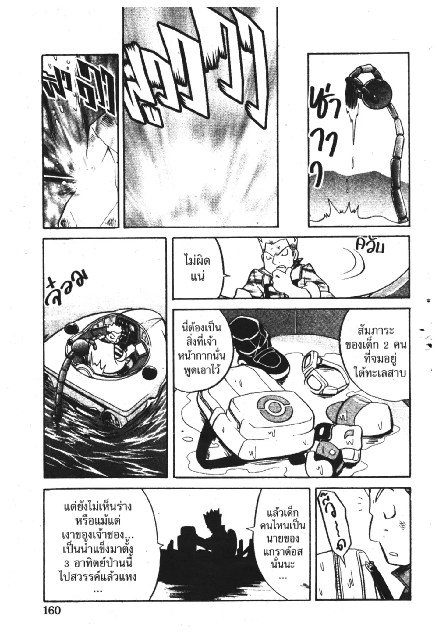 Pokémon ตอนที่ 140 หน้า 10