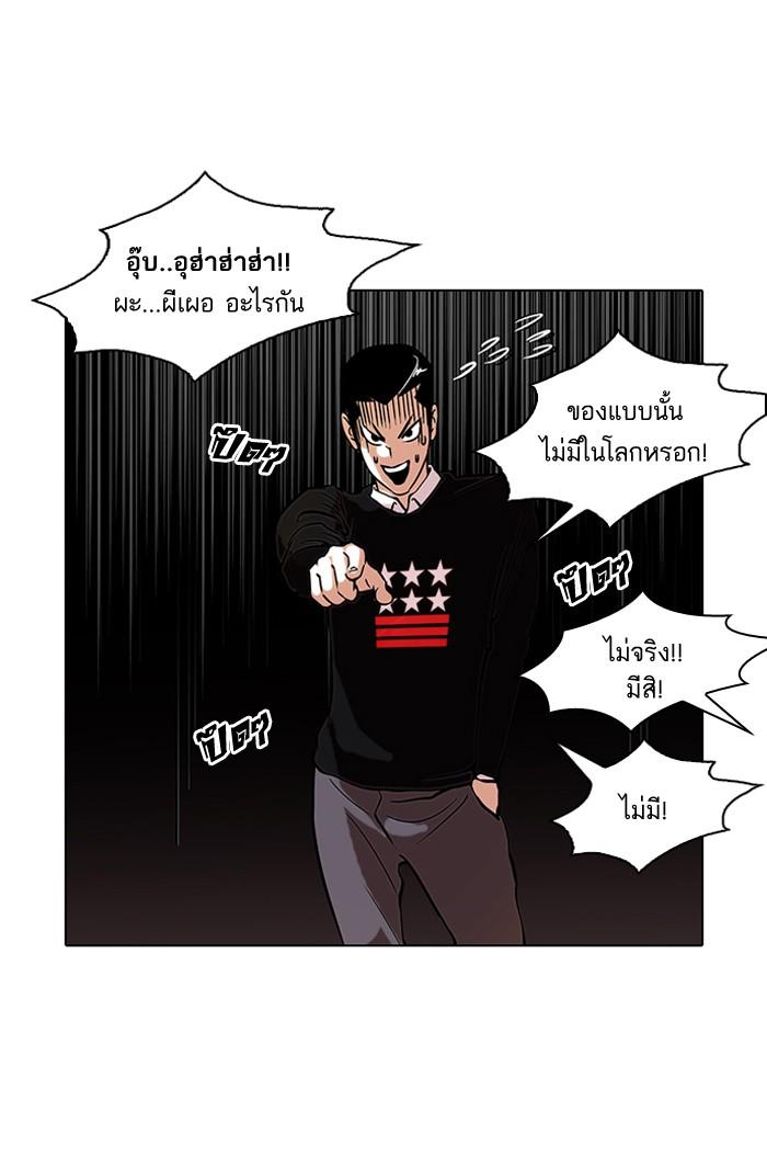 Lookism ตอนที่ 95 หน้า 24