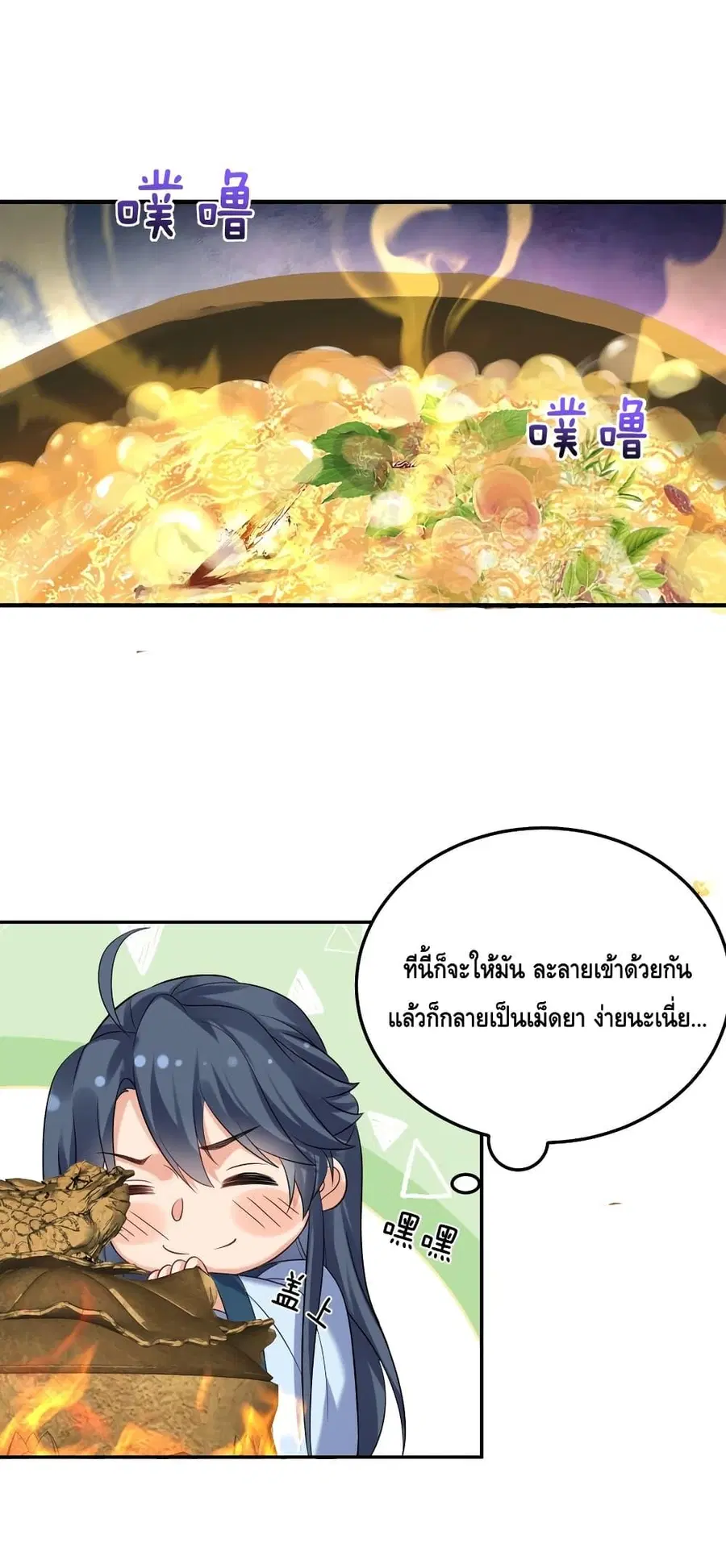 Am I Invincible ตอนที่ 92 หน้า 48