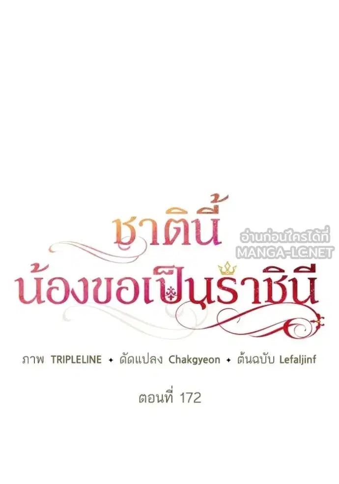 I Am the Queen in This Life ตอนที่ 172 หน้า 35