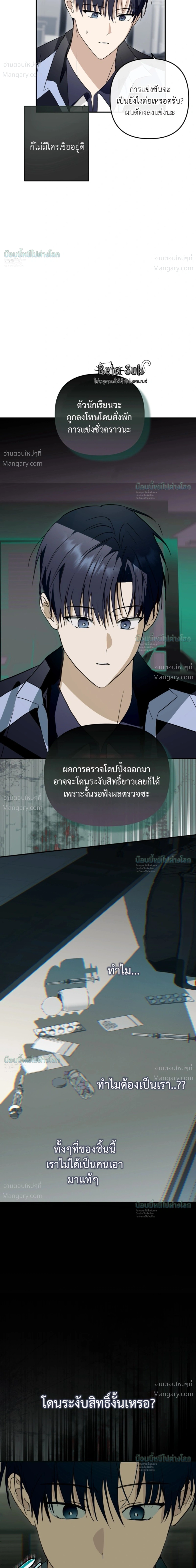 X-TEN – พิกัดรักสิบแต้ม ตอนที่ 8 หน้า 23