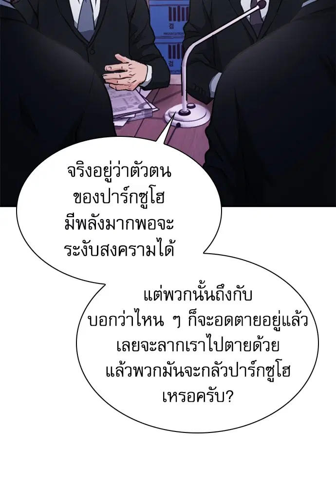 The Druid of Seoul Station ตอนที่ 153 หน้า 85