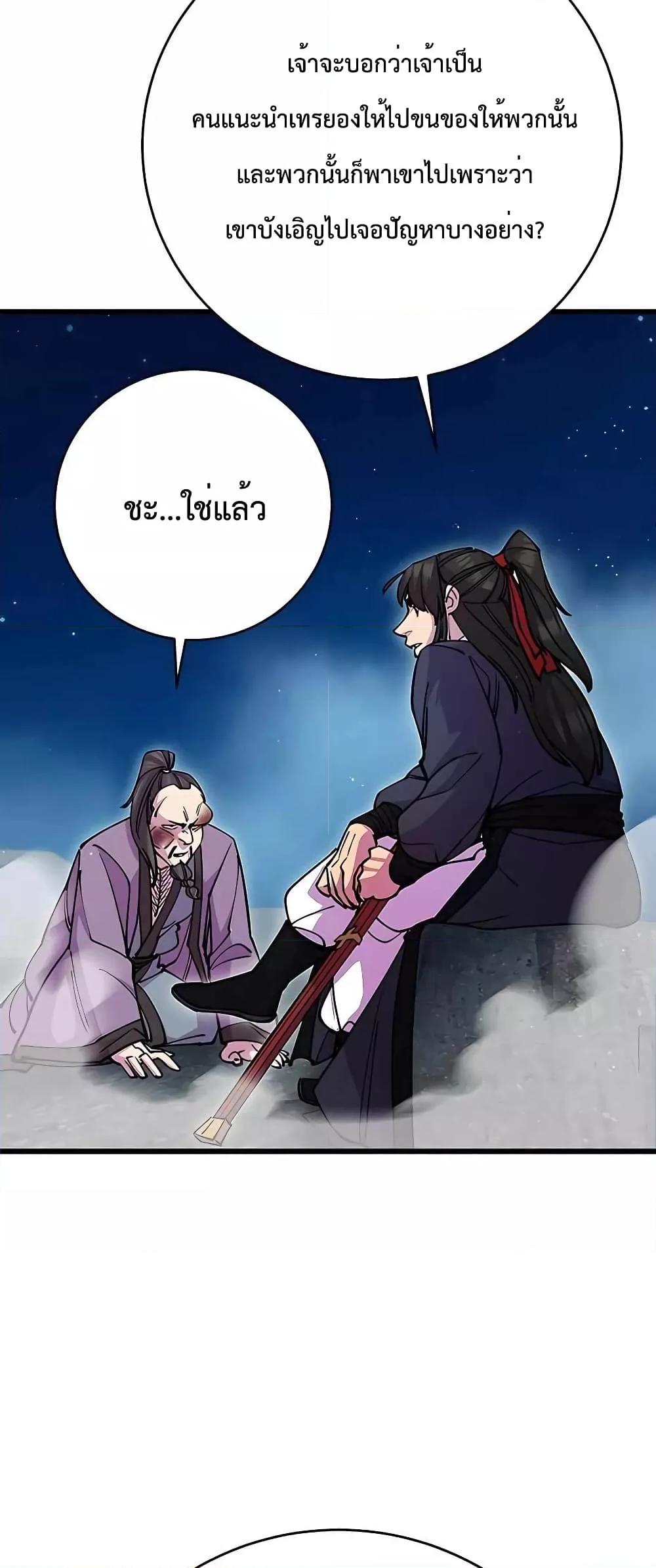 World’s Greatest Senior Disciple ตอนที่ 28 หน้า 61
