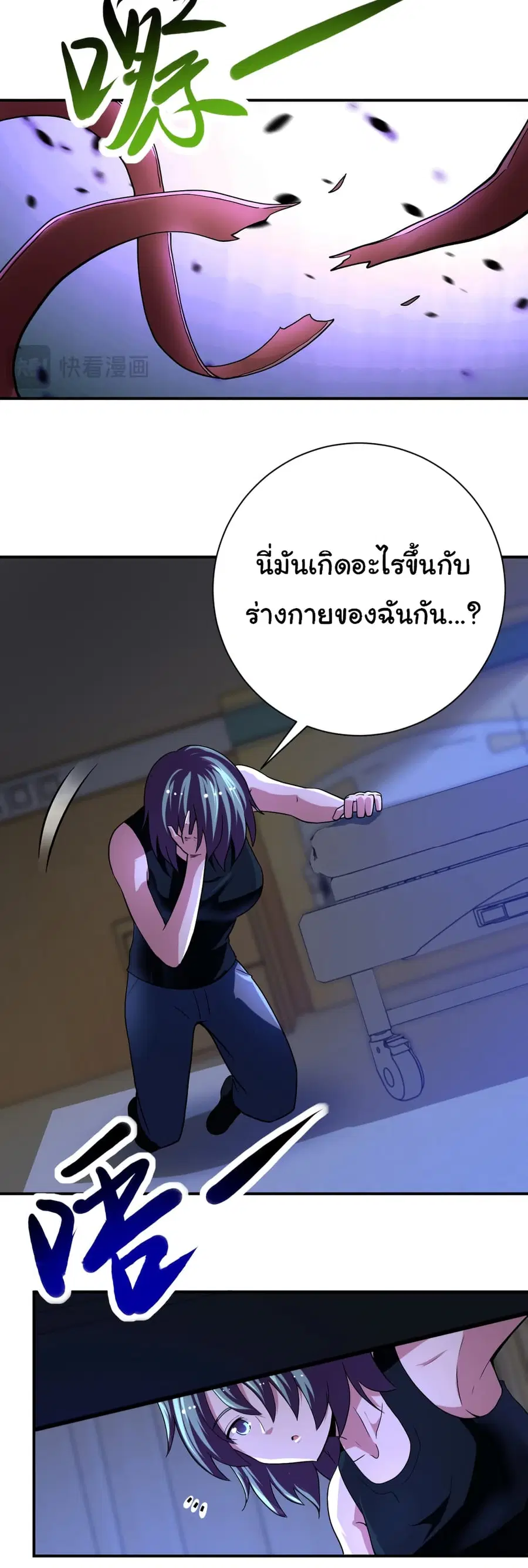 Apocalyptic Super System ตอนที่ 422 หน้า 15