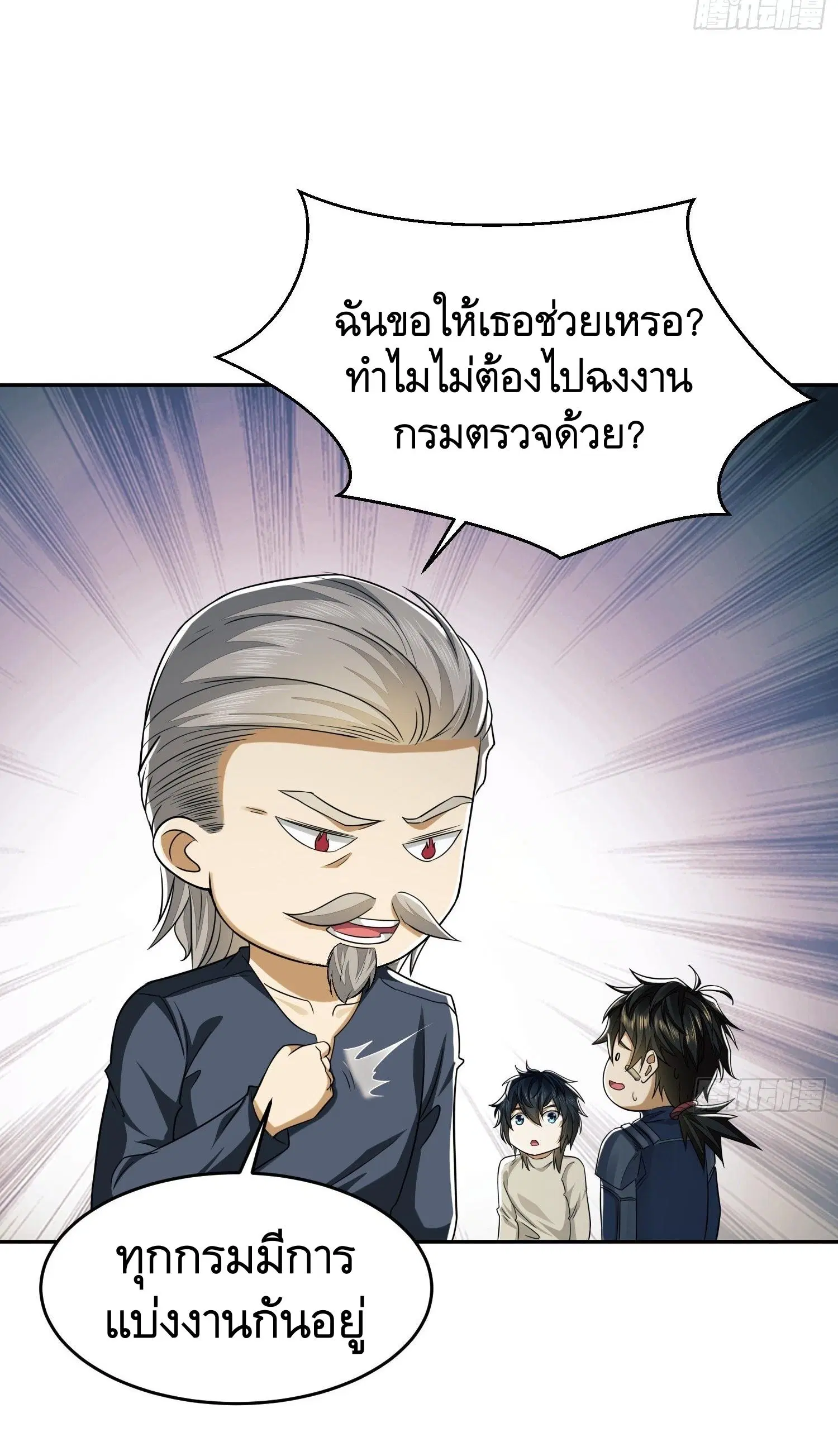 The First Order ตอนที่ 110 หน้า 42
