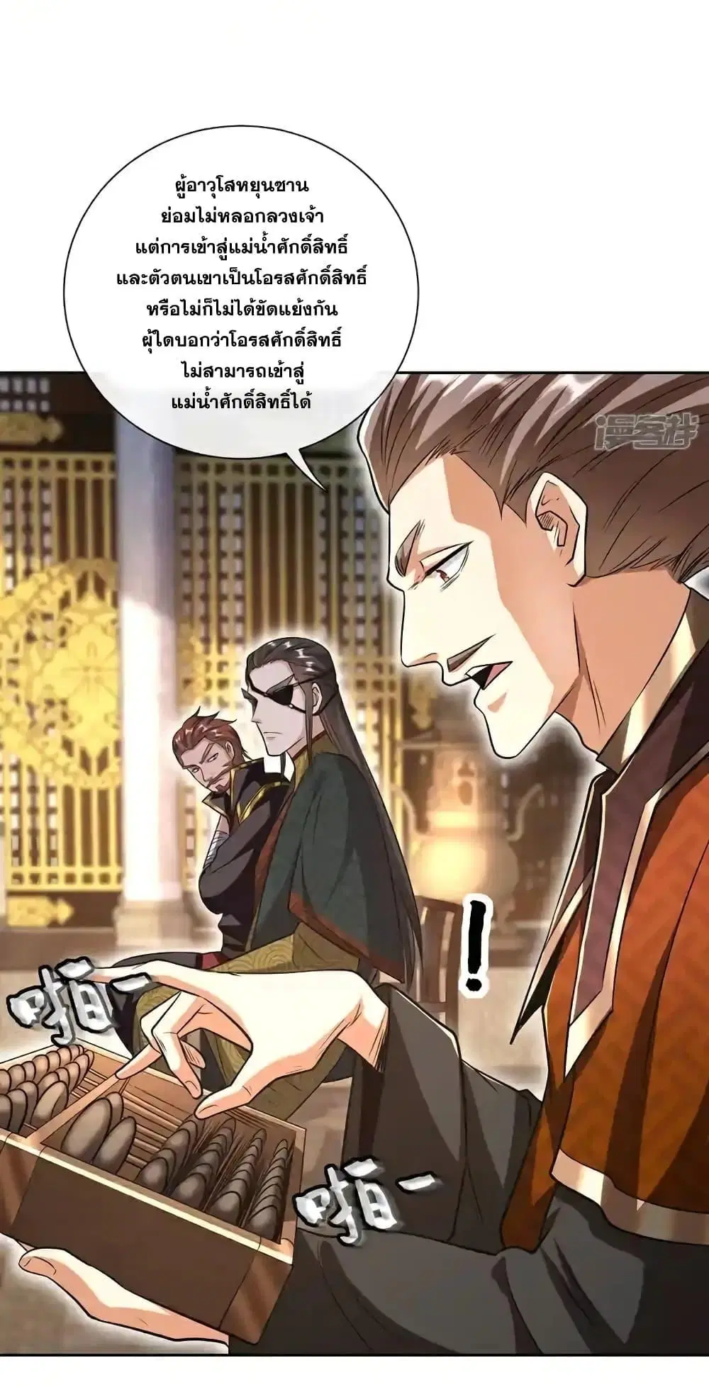 The Ten Great Emperors At The Beginning Are All My Apprentices ตอนที่ 136 หน้า 31