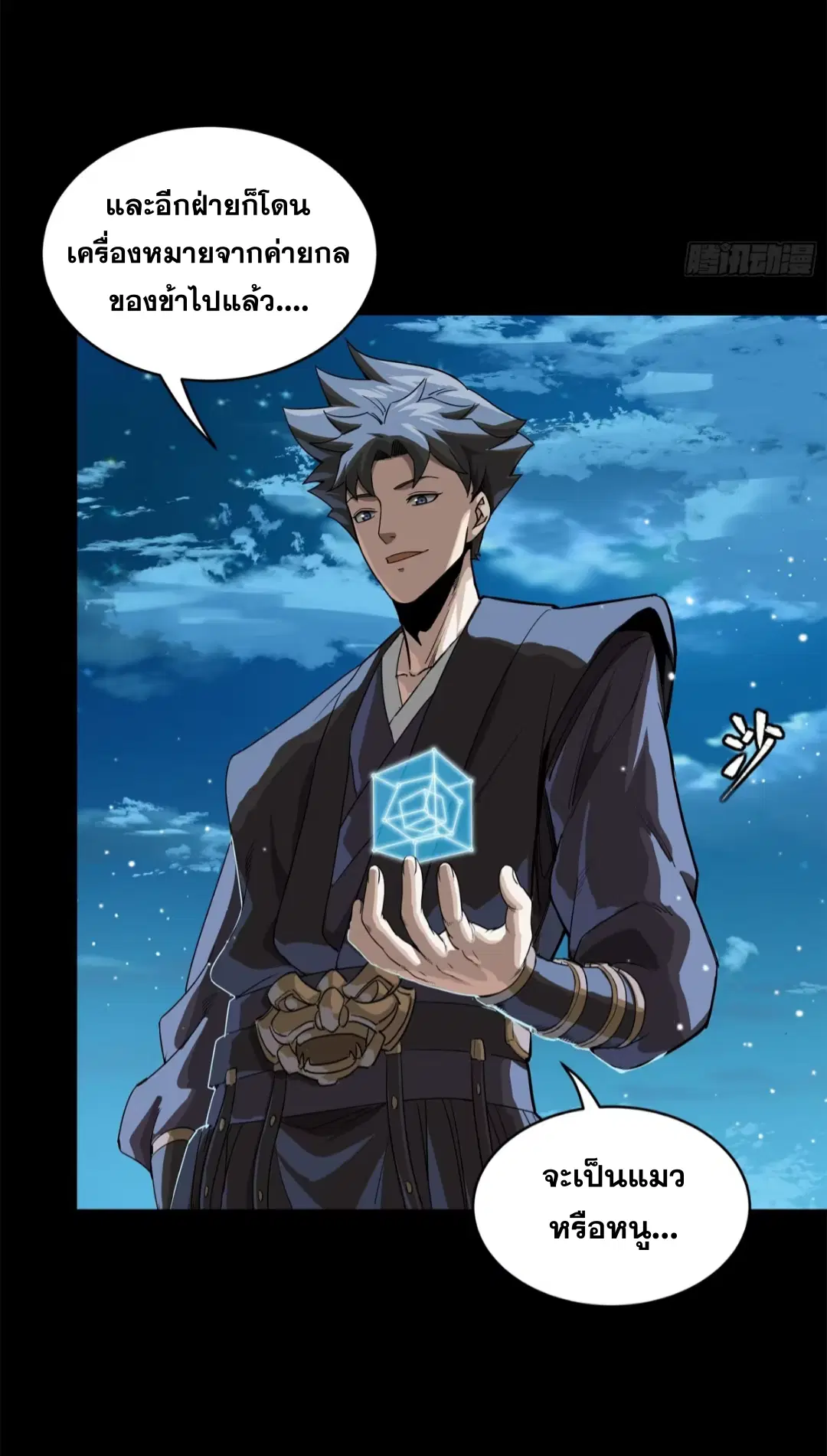Legend of Star General ตอนที่ 226 หน้า 30