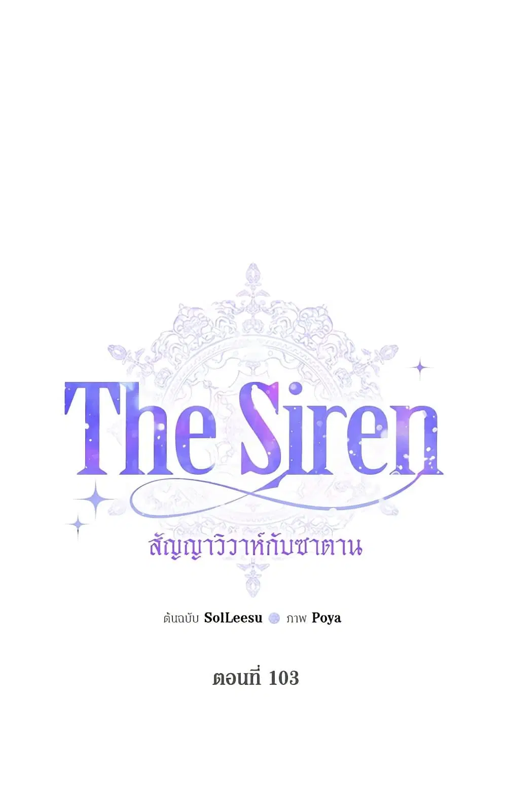 The Siren: Becoming the Villain’s Family ตอนที่ 103 หน้า 51