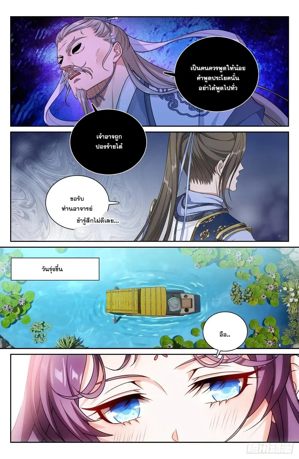 Nightwatcher ตอนที่ 217 หน้า 13