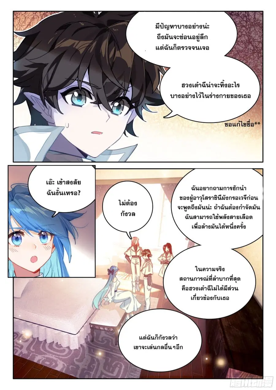 Douluo Dalu IV ตอนที่ 437 หน้า 11