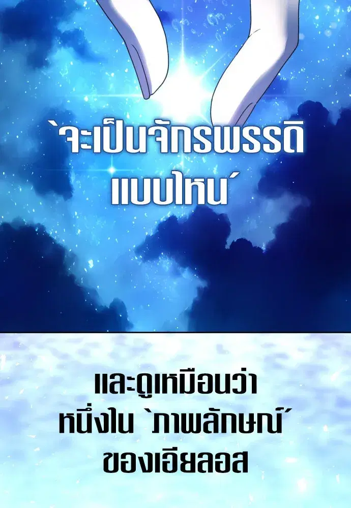 Your Throne ตอนที่ 227 หน้า 68