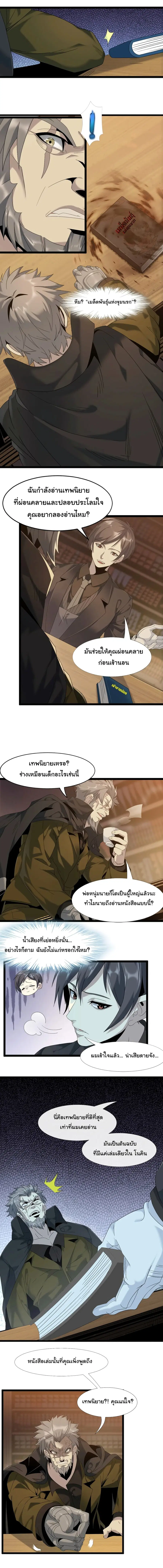 I’m Really Not the Evil God’s Lackey ตอนที่ 8 หน้า 12
