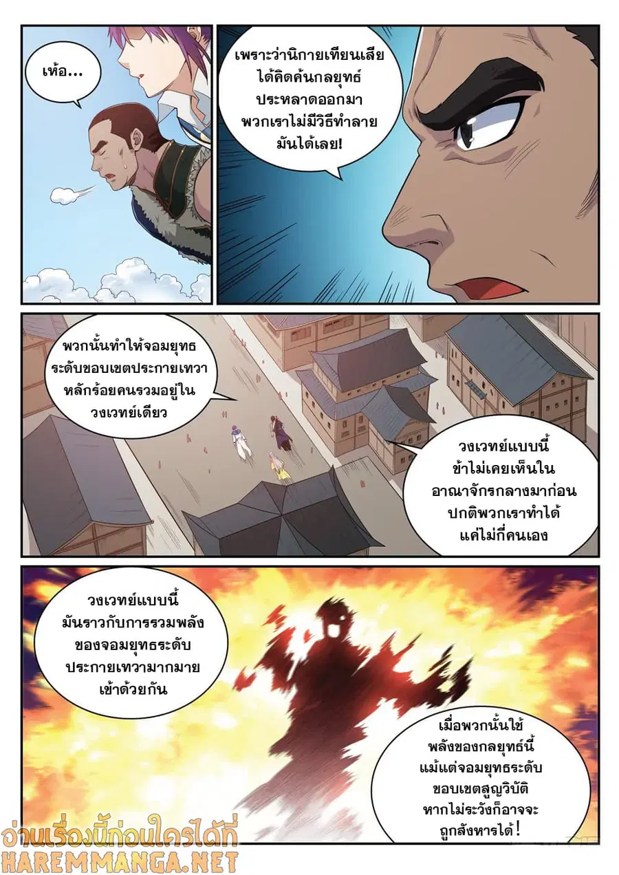 Bailian Chengshen ตอนที่ 331 หน้า 5