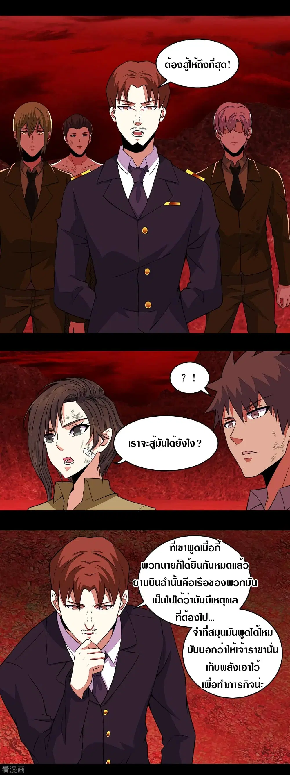 The King of Doom ตอนที่ 143 หน้า 7