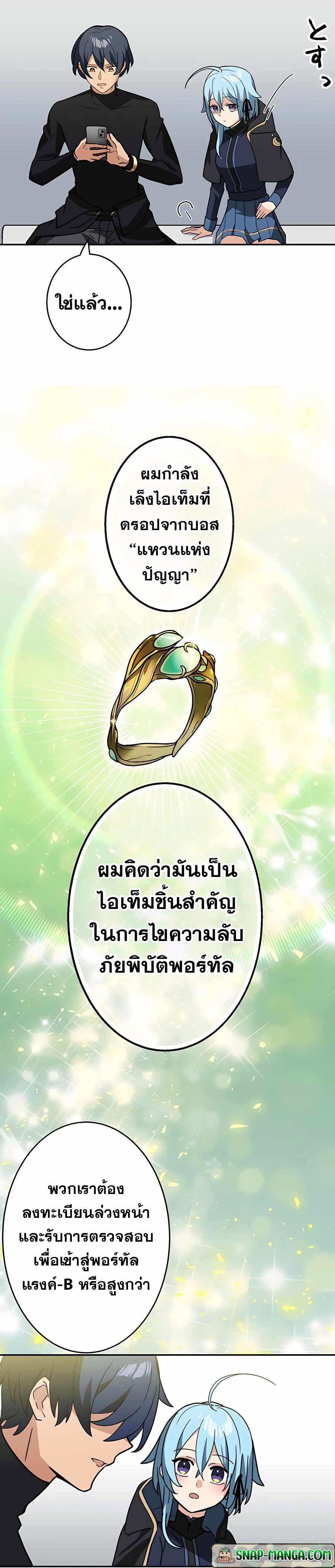 Hidden Class Gravity User เป้าหมายครั้งที่ 2 ต้องเป็นสุดยอดผู้แข็งแกร่งด้วยคลาสลับ ตอนที่ 33 หน้า 17