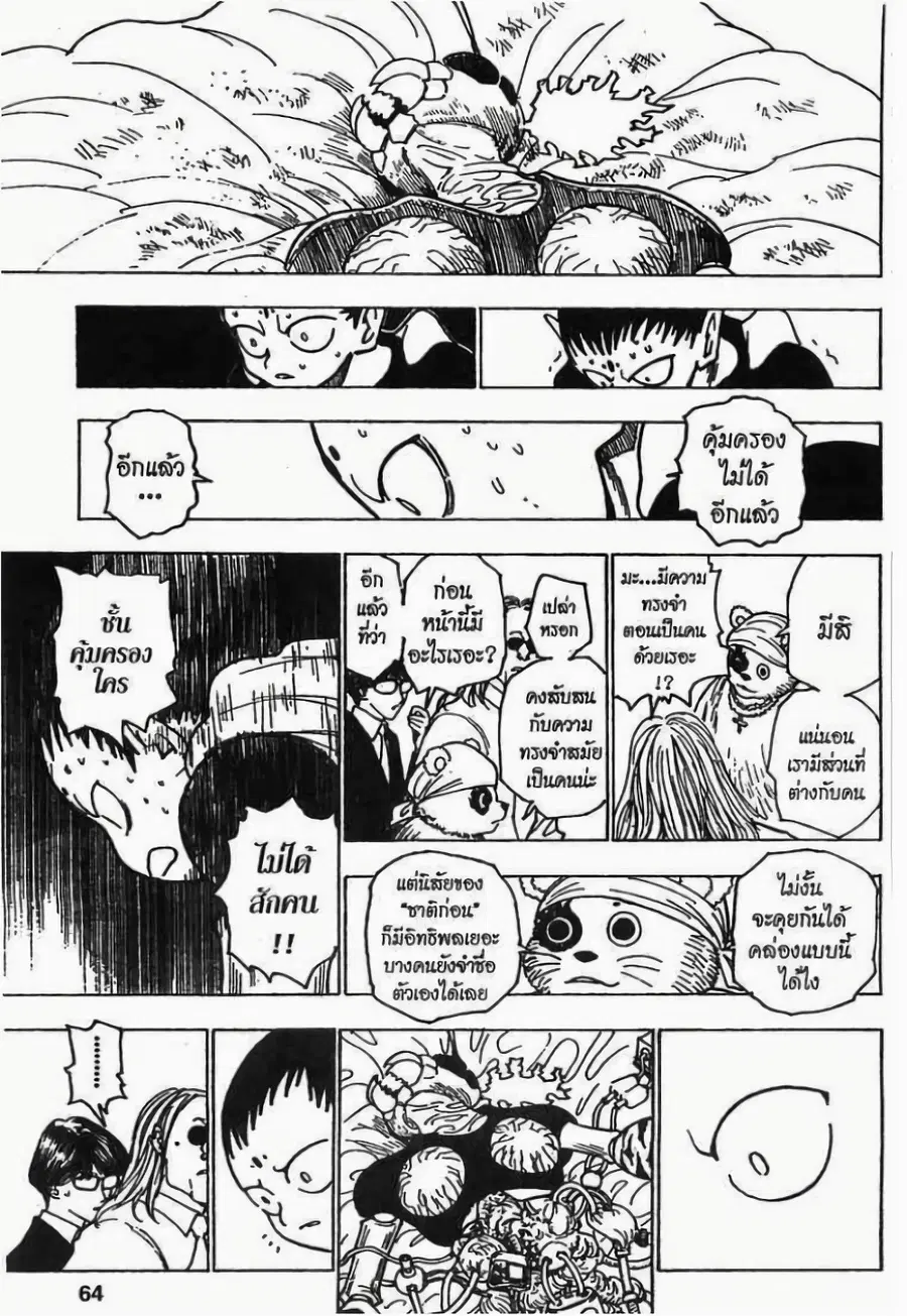 Hunter x Hunter ตอนที่ 215 หน้า 10