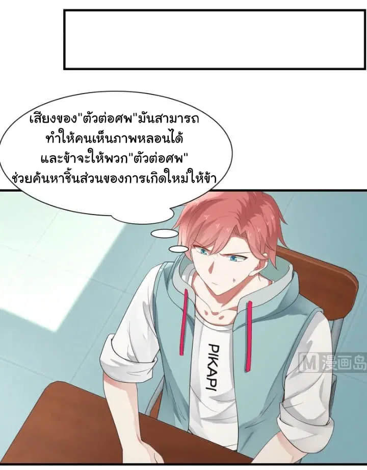 I Have a Dragon in My Body ตอนที่ 39 หน้า 12
