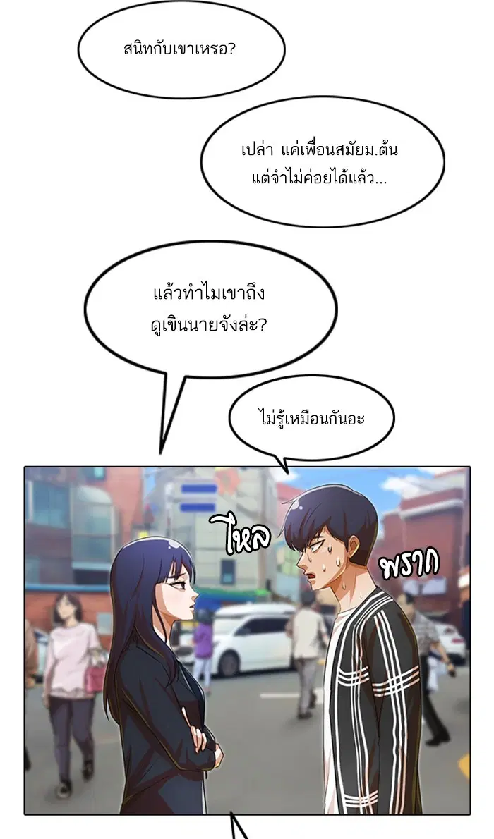 Random Chat ตอนที่ 120 หน้า 47