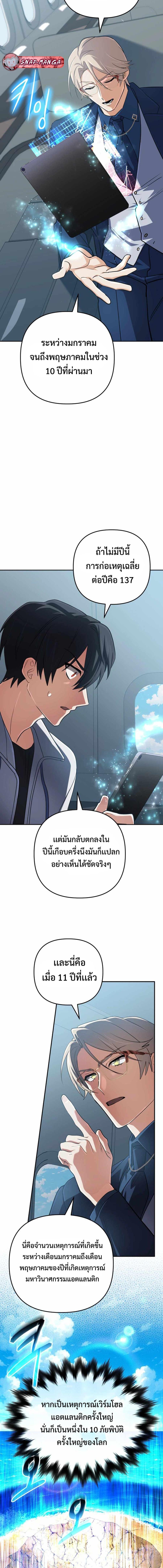 The Return of the Mythical Archmage การกลับมาของจอมเวทย์ระดับตำนาน ตอนที่ 69 หน้า 3