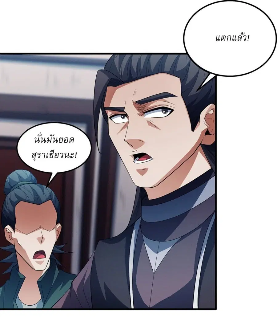 God of Martial Arts ตอนที่ 665 หน้า 15