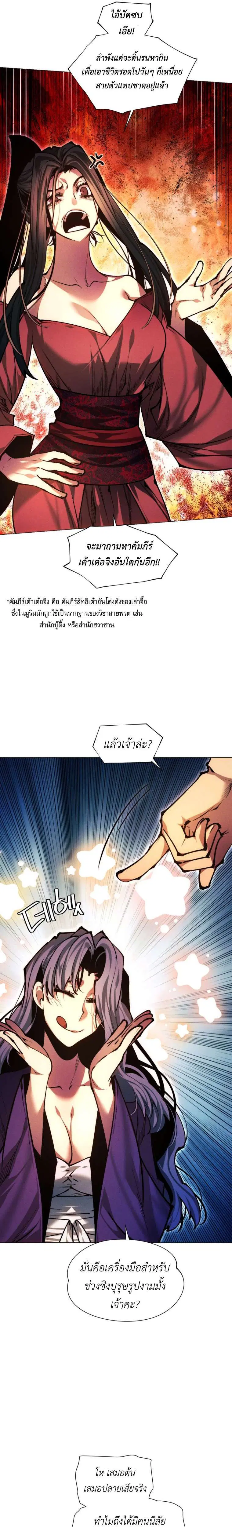 A Modern Man Who Got Transmigrated Into the Murim World ตอนที่ 168 หน้า 16
