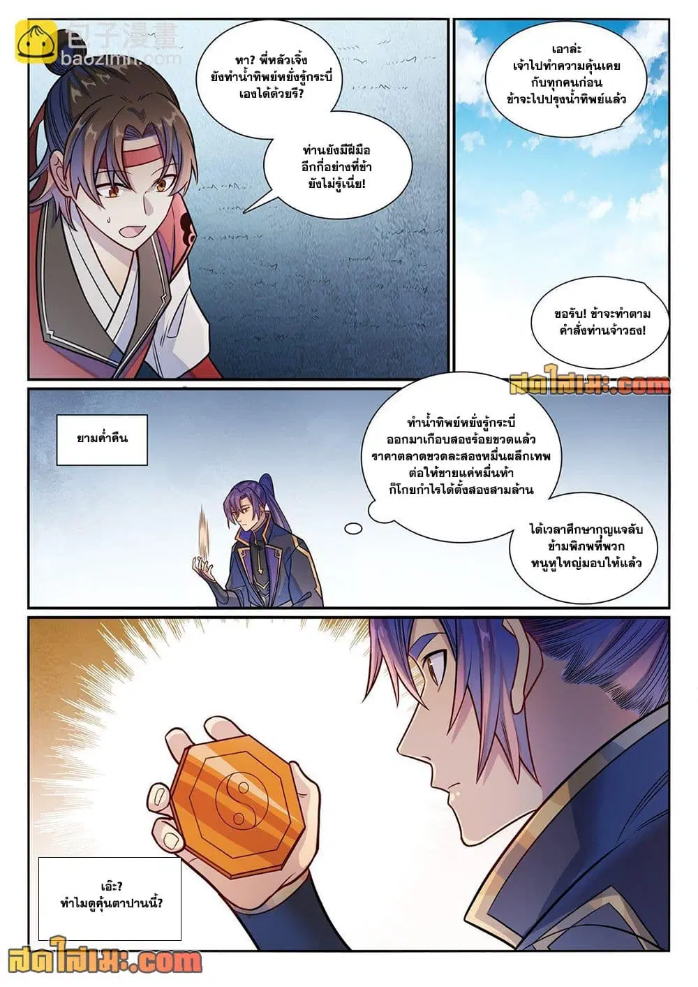 Bailian Chengshen ตอนที่ 1170 หน้า 16