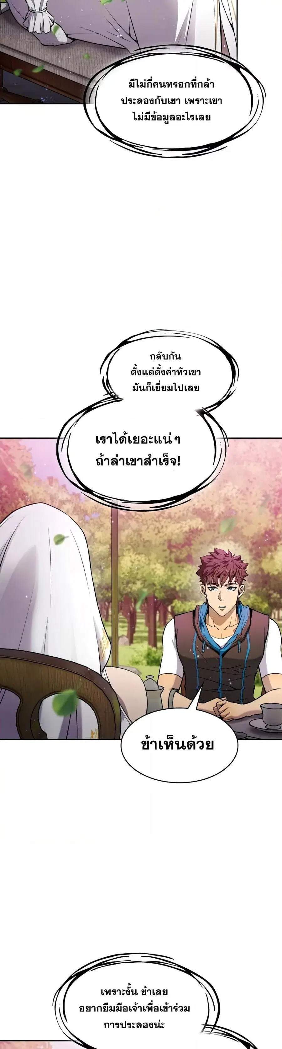 The Constellation That Returned From Hell ตอนที่ 102 หน้า 29