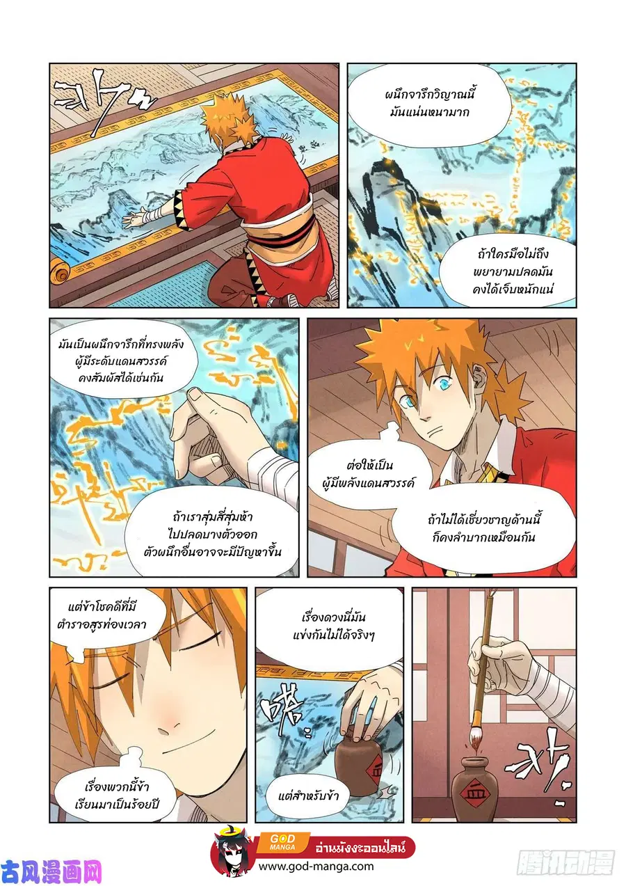 Tales of Demons and Gods ตอนที่ 346 หน้า 9