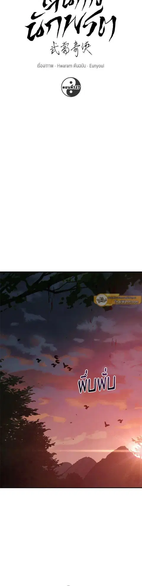 Path of the Shaman ตอนที่ 127 หน้า 16