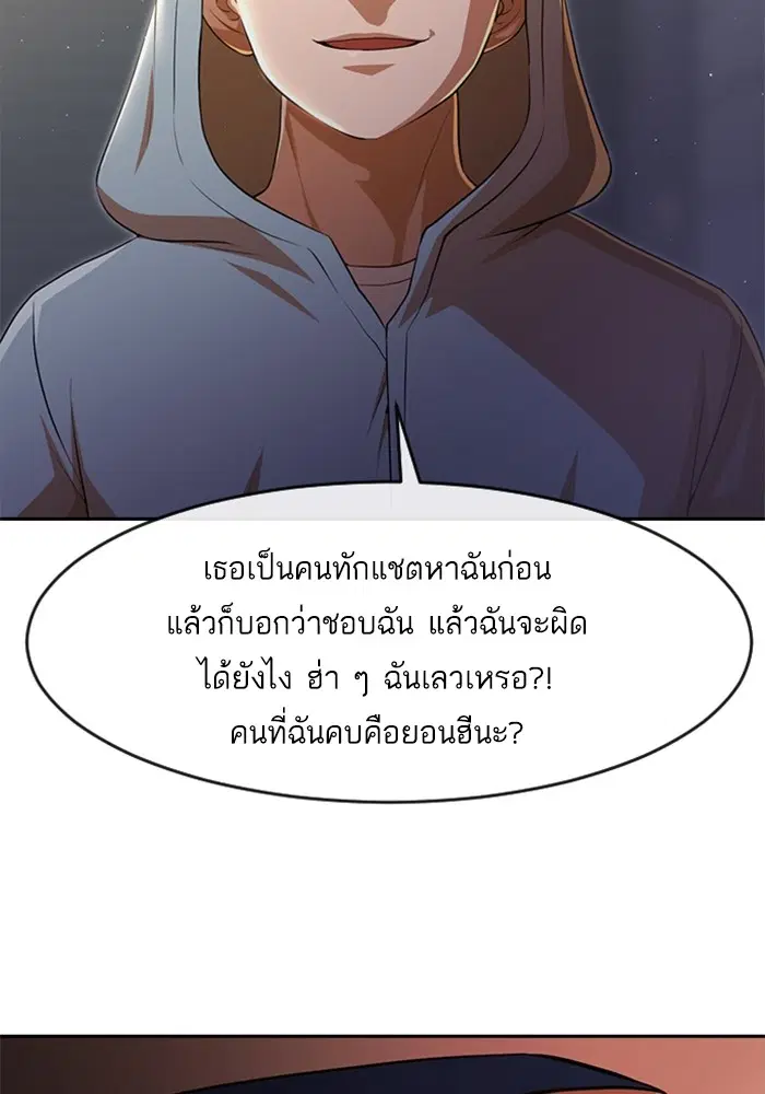 Random Chat ตอนที่ 266 หน้า 20
