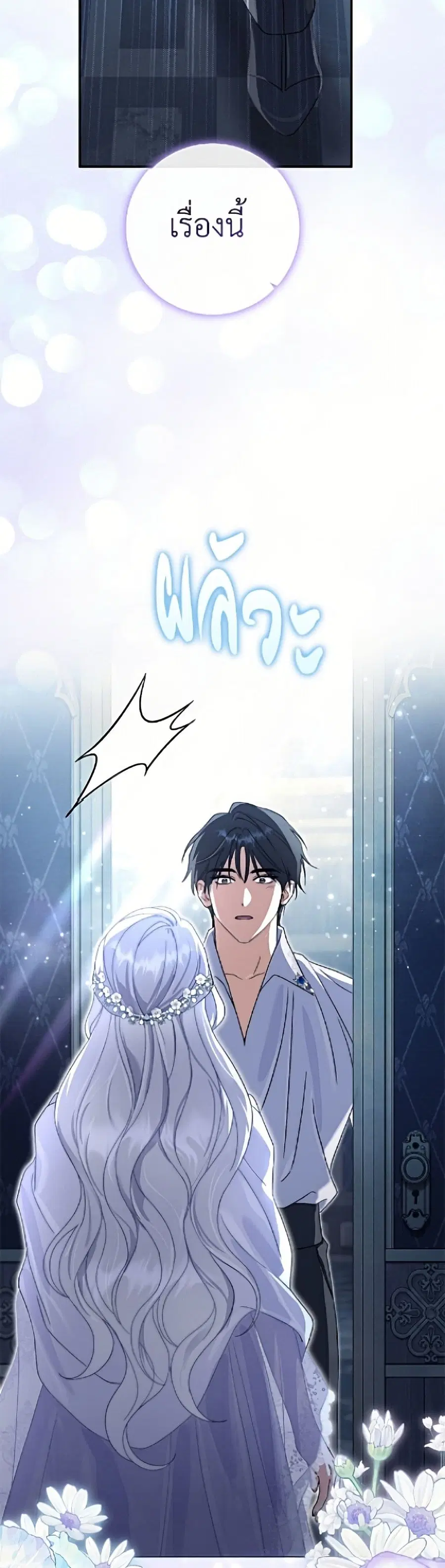 The Villain’s Match Is Too Perfect – คู่ดูตัวของนางร้ายเพอร์เฟกต์เกินไป ตอนที่ 109 หน้า 23