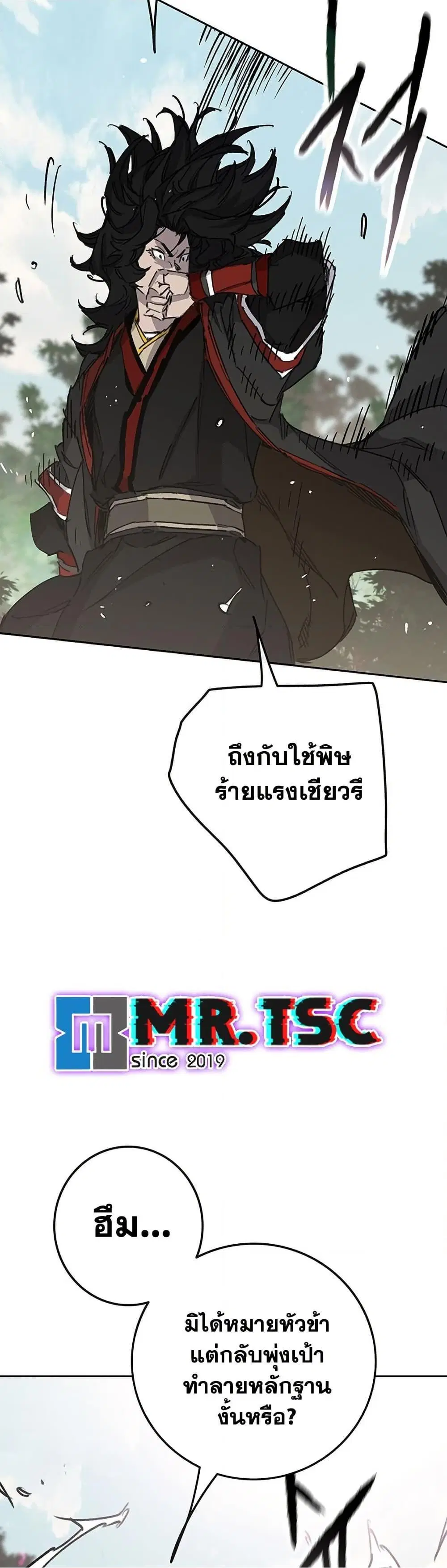 The Undefeatable Swordsman ตอนที่ 253 หน้า 58