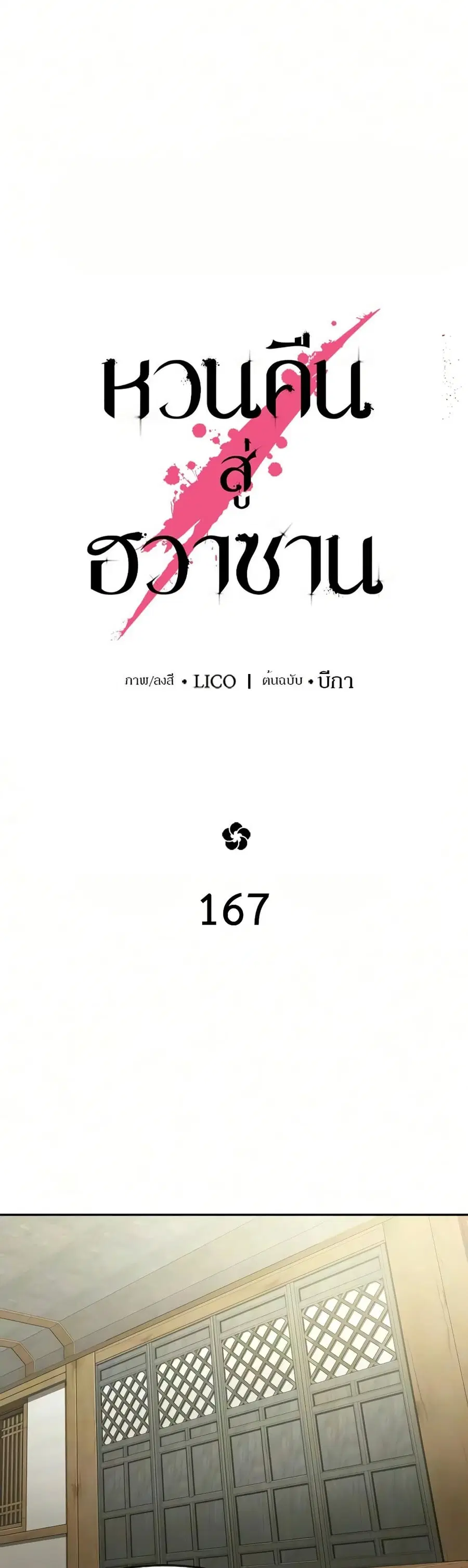 Return of the Mount Hua Sect ตอนที่ 167 หน้า 7