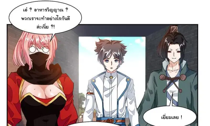 Nine Sun God King ตอนที่ 43 หน้า 23